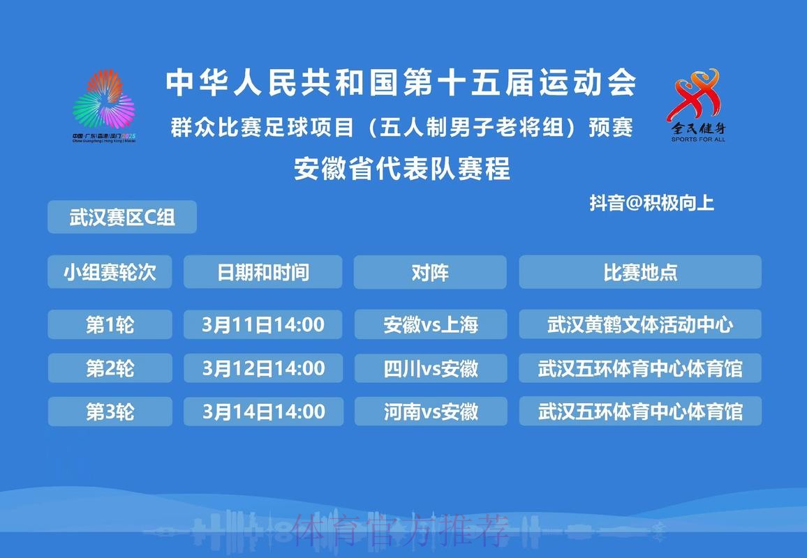 十五运五人制男子甲组预赛开打，14队争10张入场券